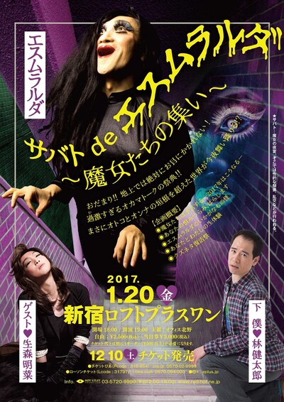 ライブ「サバト de エスムラルダ ～魔女たちの集い～」チラシ