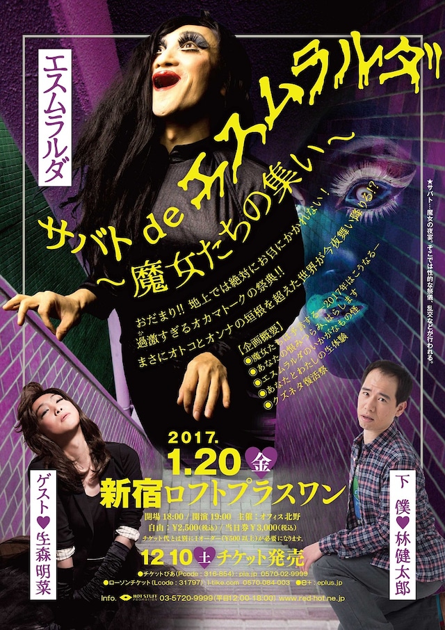 ライブ「サバト de エスムラルダ ～魔女たちの集い～」チラシ