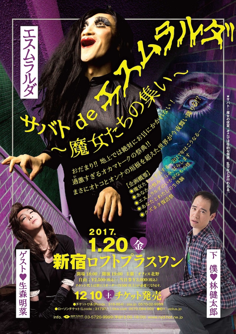 ライブ「サバト de エスムラルダ ～魔女たちの集い～」チラシ