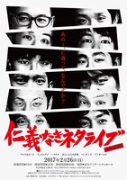 「仁義なきネタライブ～品川死闘篇～」イメージ (c)TBSラジオ