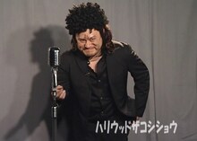 DVD「ちょっぴり恥ずかしいけど笑ってほしいから見てほしい -SMAお笑いカーニバル総集編-」に登場するハリウッドザコシショウ。