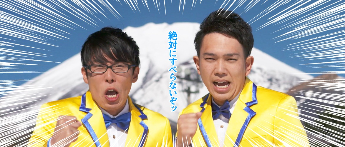 WebCM「すべるは面白い」シリーズのイメージ。