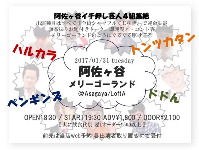 「阿佐ヶ谷メリーゴーランド vol.1」チラシ