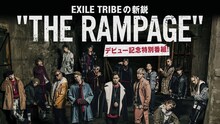 「EXILE TRIBEの新鋭“THE RAMPAGE”デビュー記念特別番組！」ビジュアル