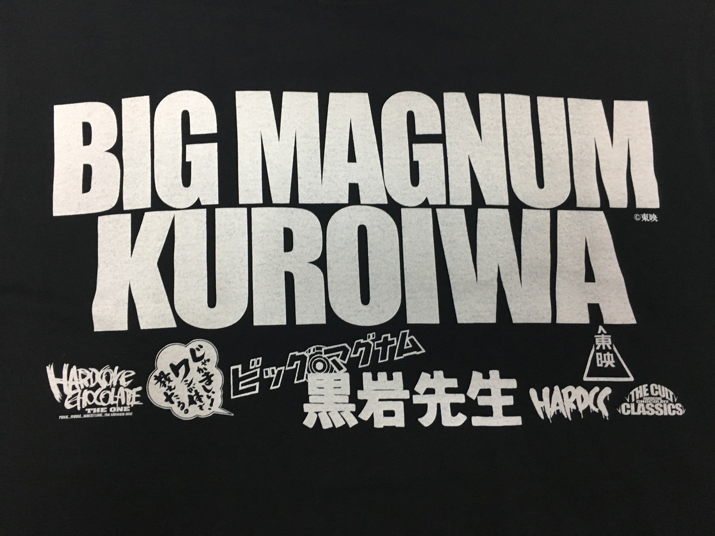 「ビッグマグナム 黒岩先生」Tシャツのデザイン。