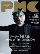 「ぴあMUSIC COMPLEX Vol.8」表紙