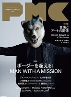 「ぴあMUSIC COMPLEX Vol.8」表紙