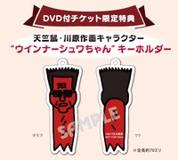 “ウインナーシュワちゃん”キーホルダーのイメージ。