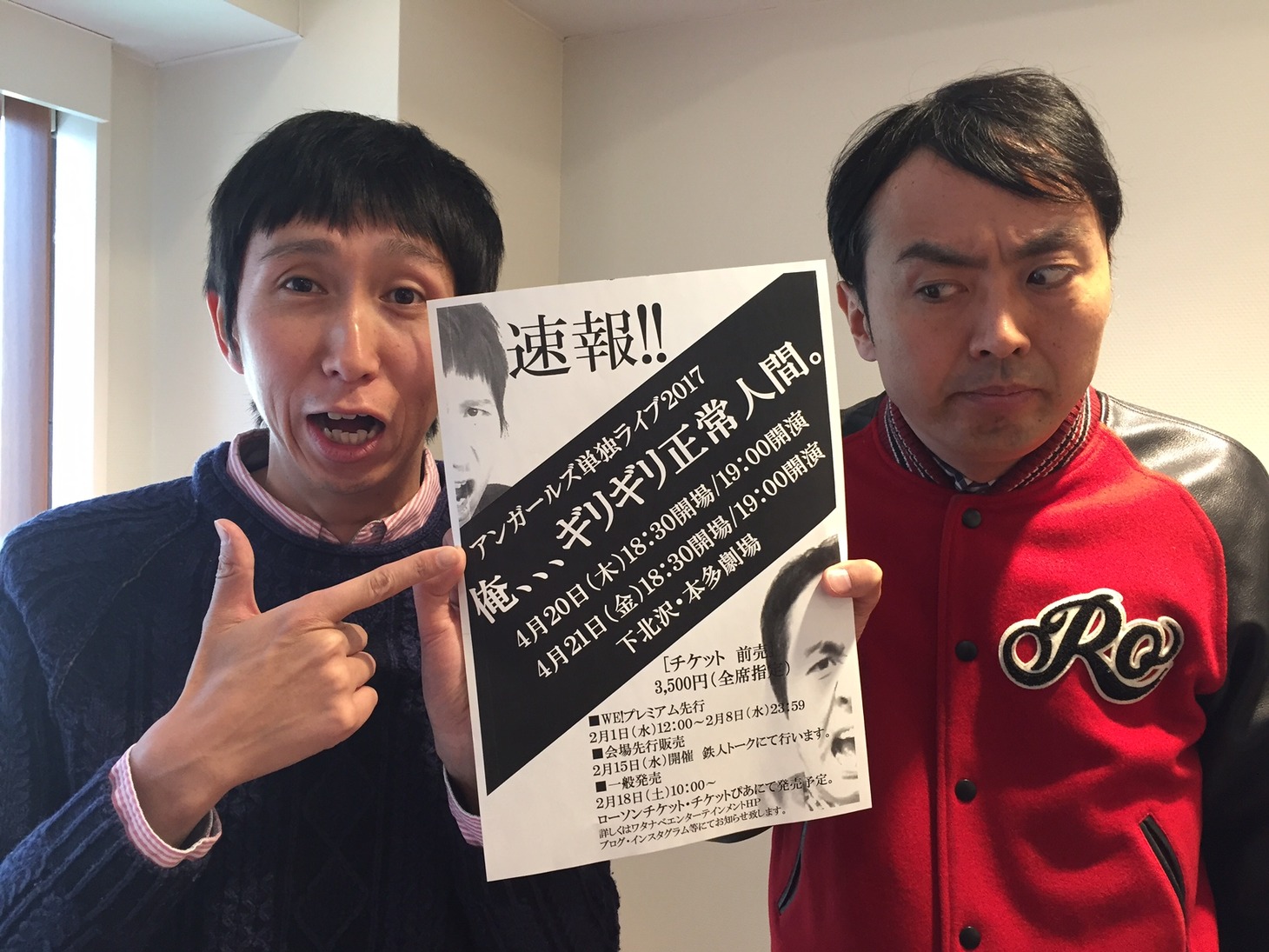 アンガールズ