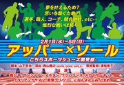 「『アッパー×ソール』-こちらスポーツシューズ開発部-」イメージ