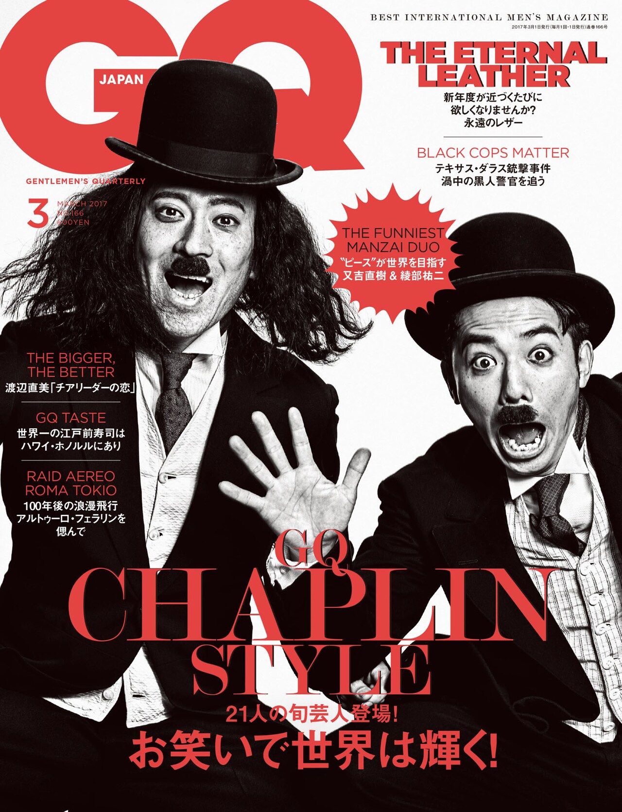 「GQ JAPAN」2017年3月号表紙 Photographed by TAKAKI_KUMADA(c)2017 Condé Nast Japan. All rights reserved.