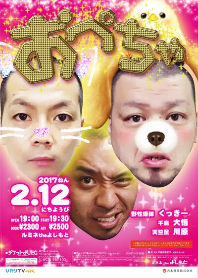 「おぺちゃ」チラシ