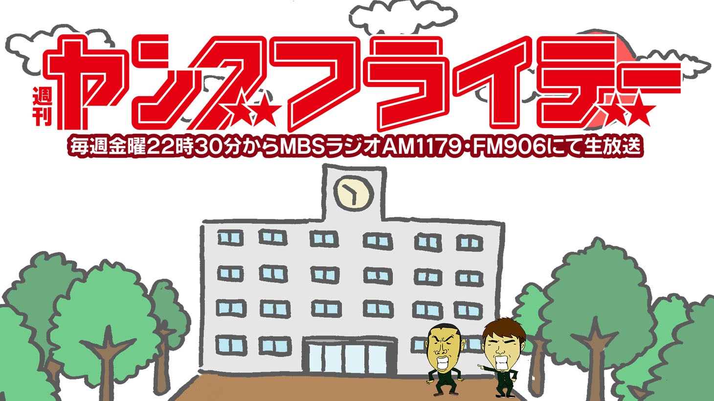 「週刊ヤングフライデー」ロゴ