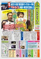 「ヤンスネタイムズ」