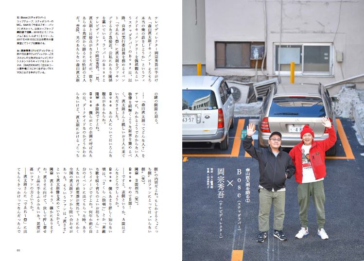 「森山直太朗大百科」の誌面サンプル。