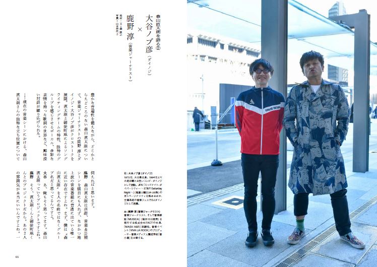 ダイノジ大谷と鹿野淳の対談ページのサンプル。