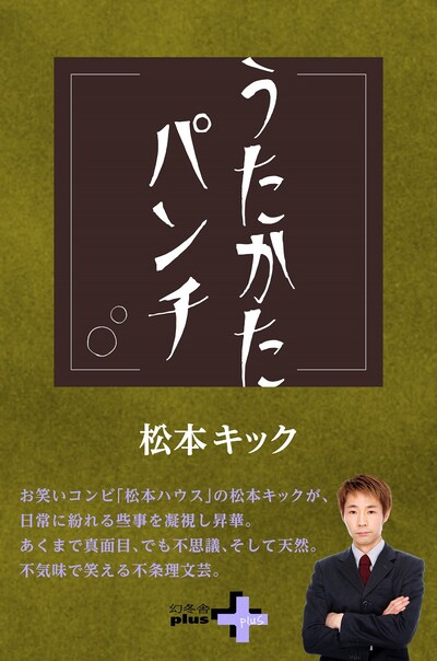 「うたかたパンチ」表紙