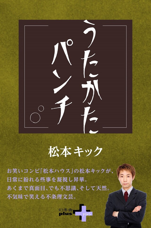 「うたかたパンチ」表紙