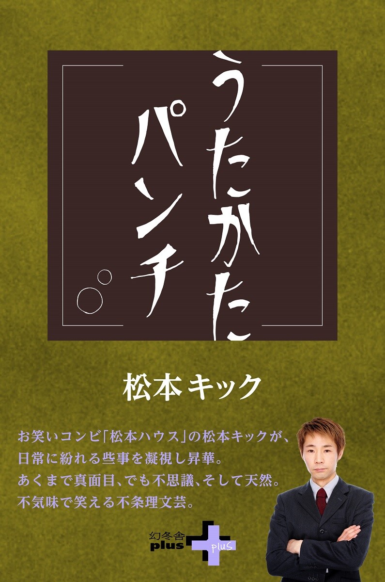 「うたかたパンチ」表紙