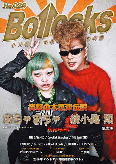 雑誌「Bollocks No.029」表紙