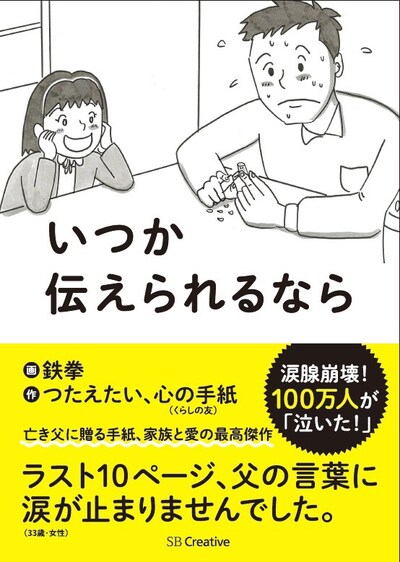 書籍「いつか伝えられるなら」の表紙。
