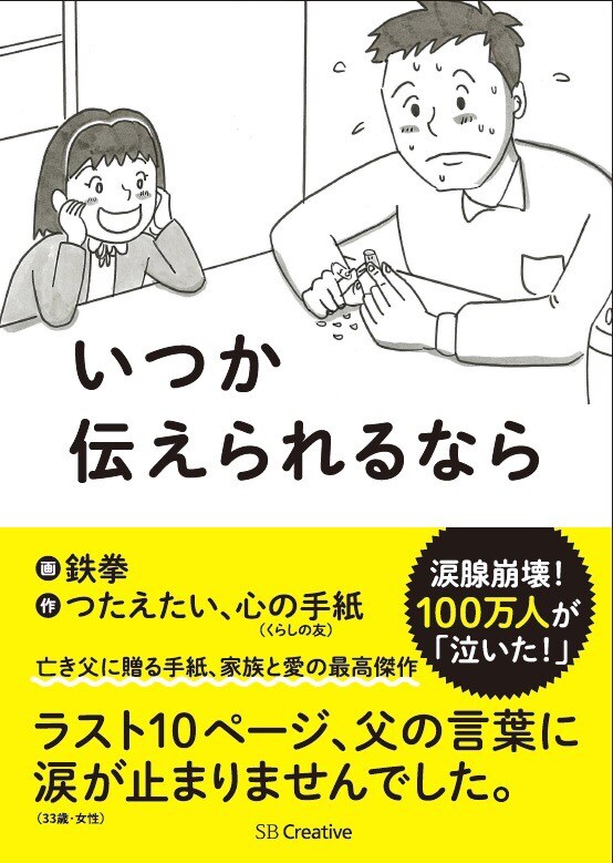 書籍「いつか伝えられるなら」の表紙。