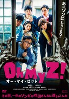 DVD「オー・マイ・ゼット！」ジャケット