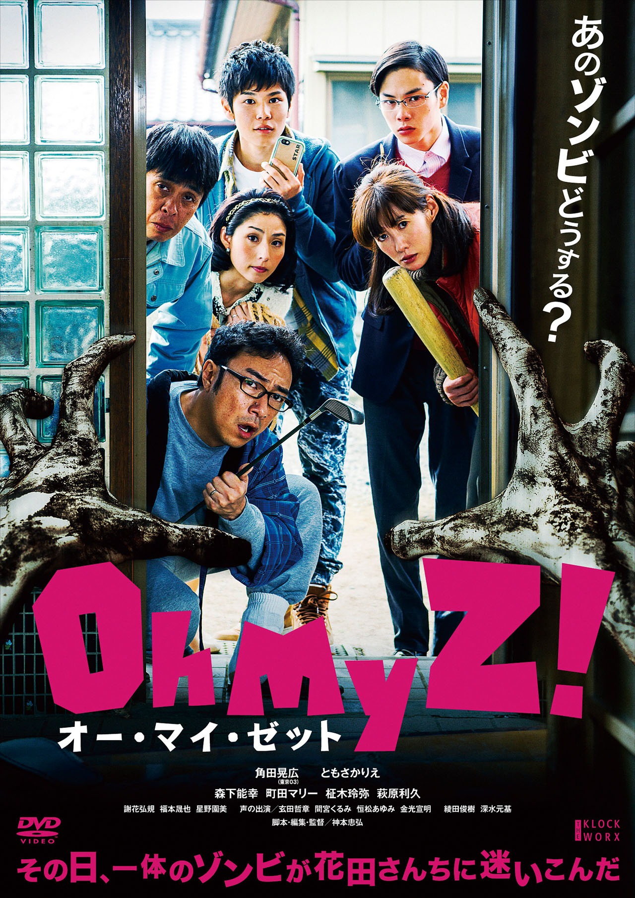 DVD「オー・マイ・ゼット！」ジャケット