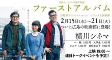 映画「ファーストアルバム」より、シソンヌと石野理子（中央）。
