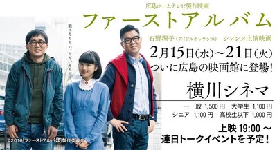 映画「ファーストアルバム」より、シソンヌと石野理子（中央）。