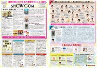 フリーペーパー「SHOW COM」Vol.17イメージ
