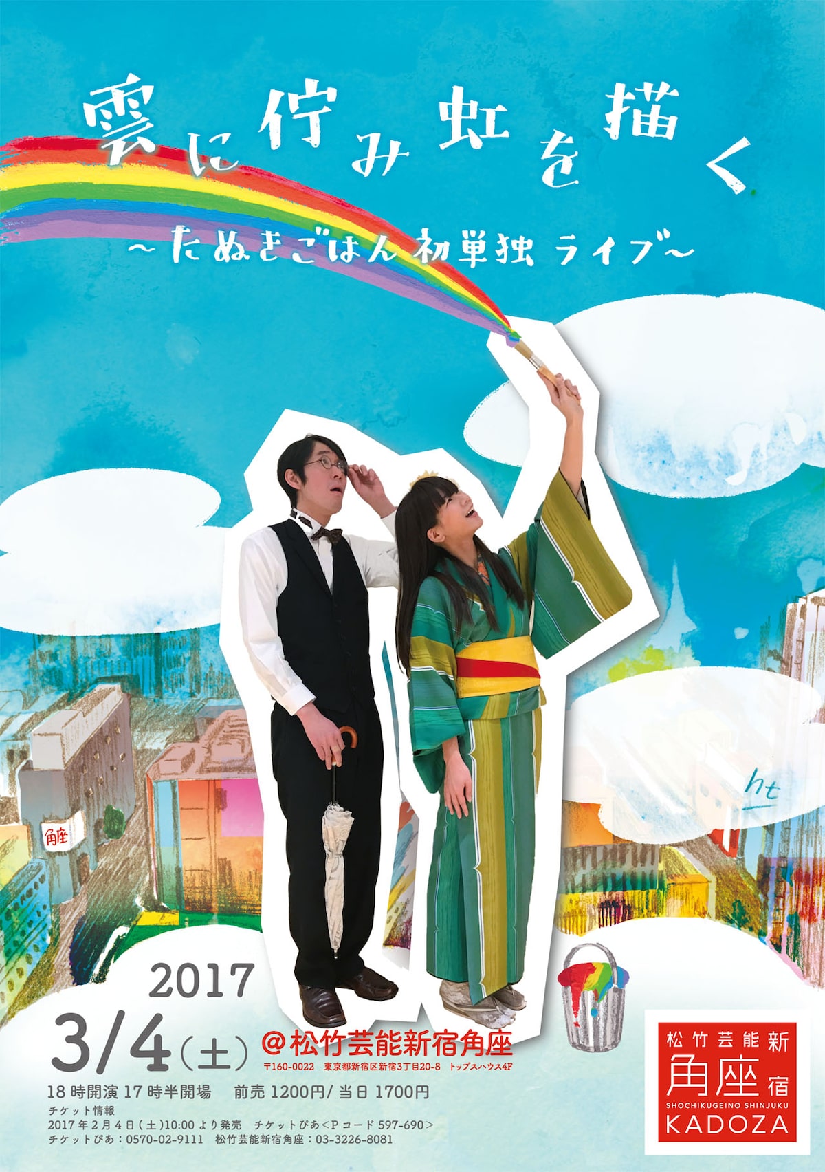 私が一番わくわくしています たぬきごはんが初単独ライブ お笑いナタリー 私が一番わくわくしています たぬきごはんが初単独ライブ お笑いナタリー