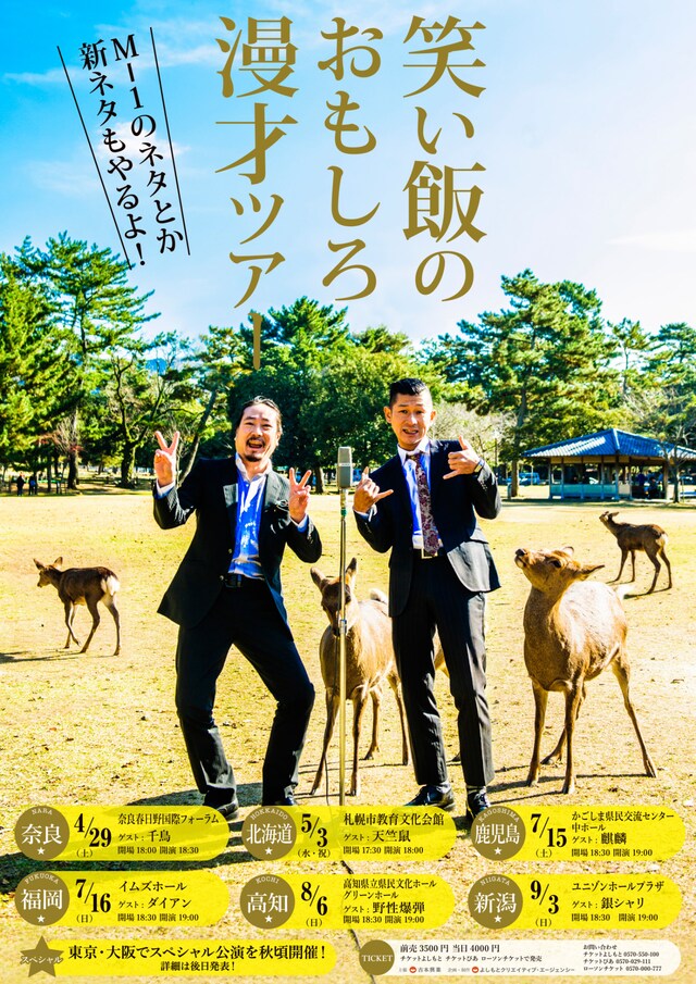 「笑い飯のおもしろ漫才ツアー」チラシ