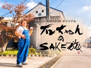 「石ちゃんのSAKE旅」メインビジュアル