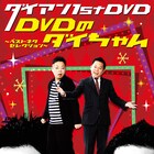 ダイアンDVD発売記念、大阪と埼玉でトーク&サイン会