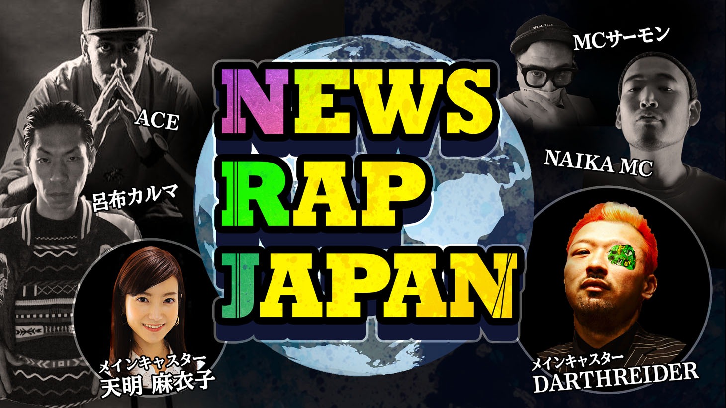 「NEWS RAP JAPAN #1」ビジュアル