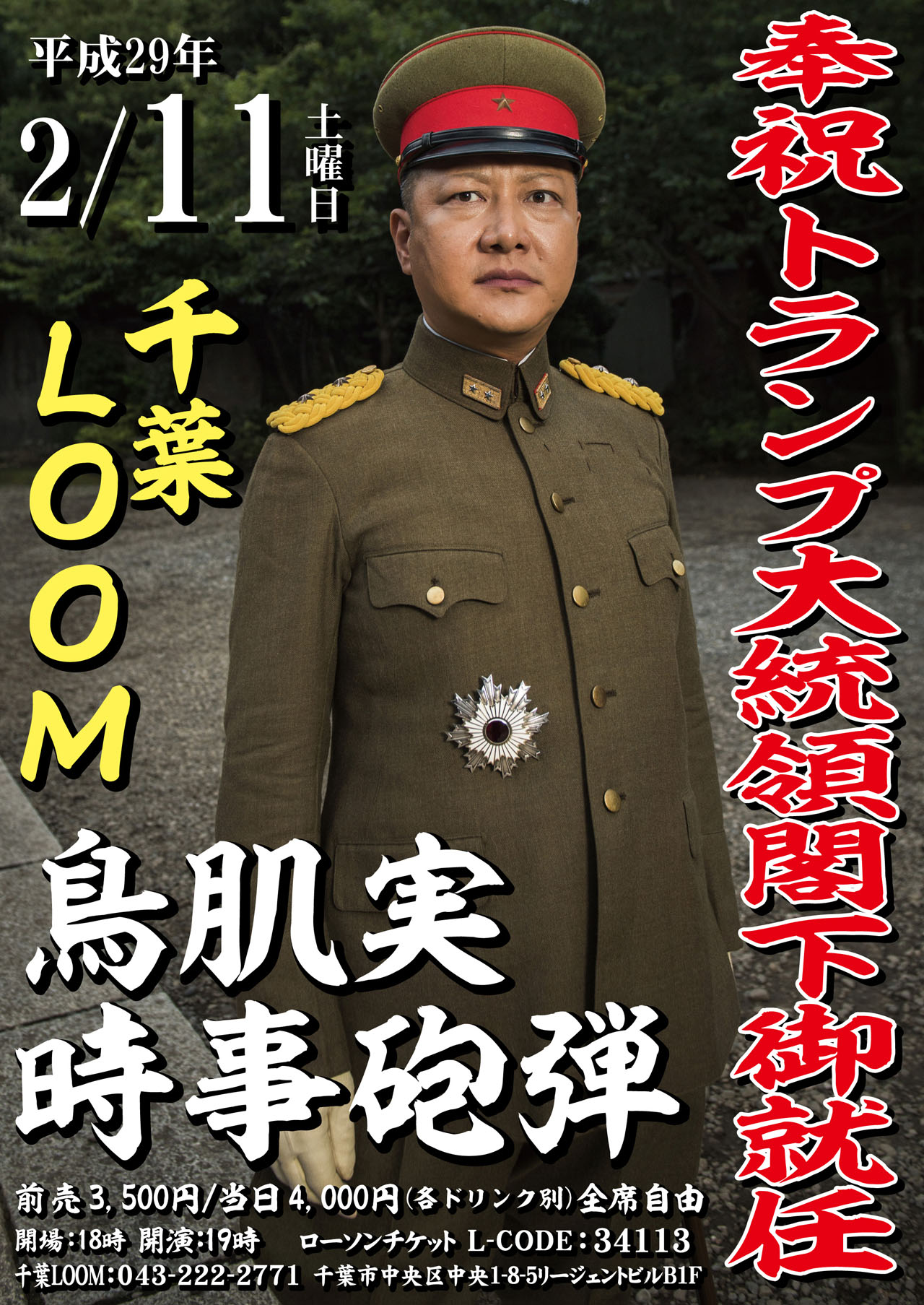2月11日千葉公演のチラシ。