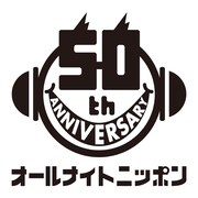 「オールナイトニッポン」50周年記念ロゴ
