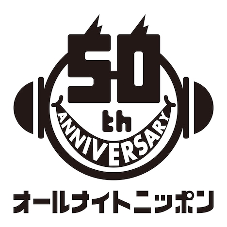 「オールナイトニッポン」50周年記念ロゴ