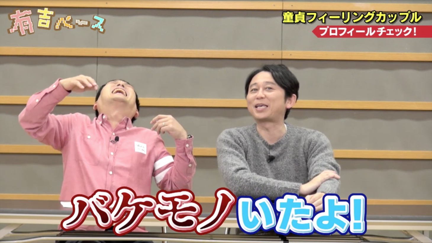 有吉弘行とデンジャラス安田（左）。(c)フジテレビ
