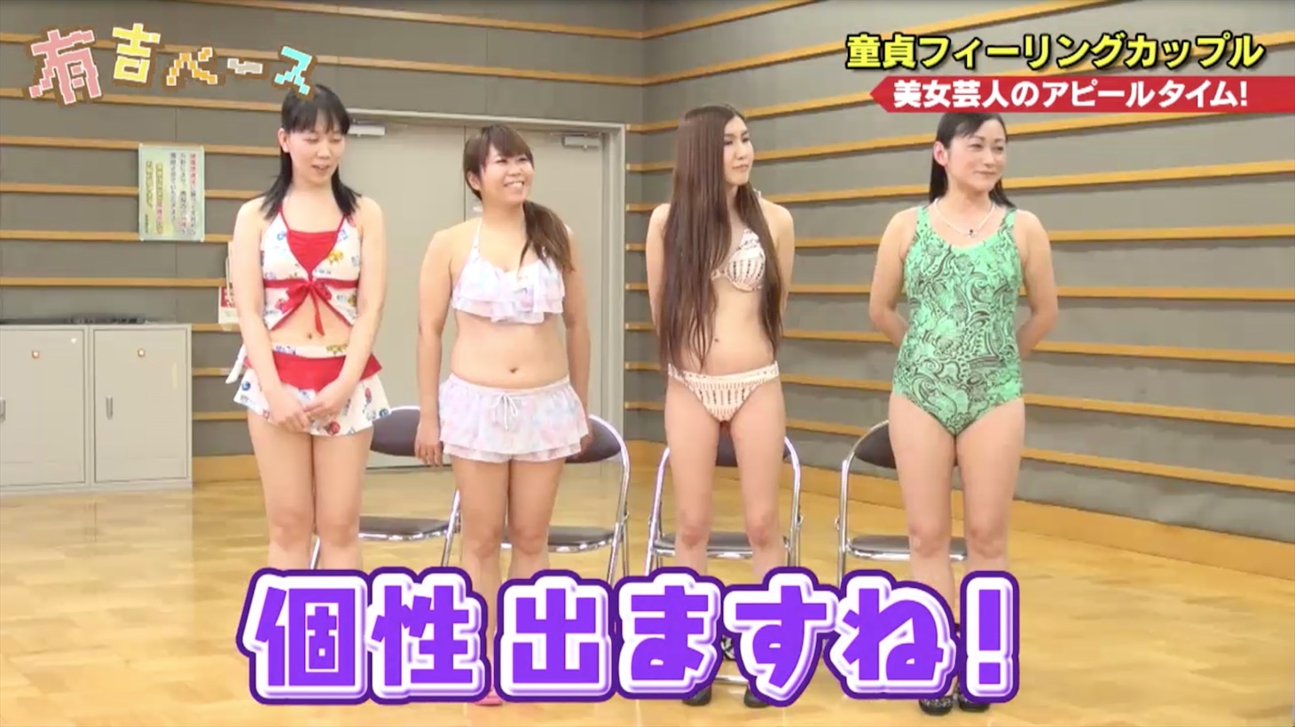 「童貞フィーリングカップル」に出演する女性芸人たち。(c)フジテレビ