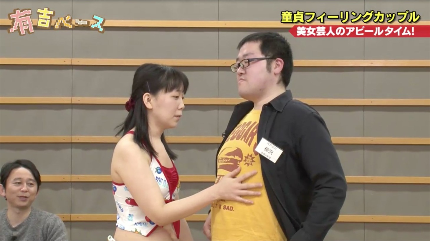 「童貞フィーリングカップル」のワンシーン。(c)フジテレビ