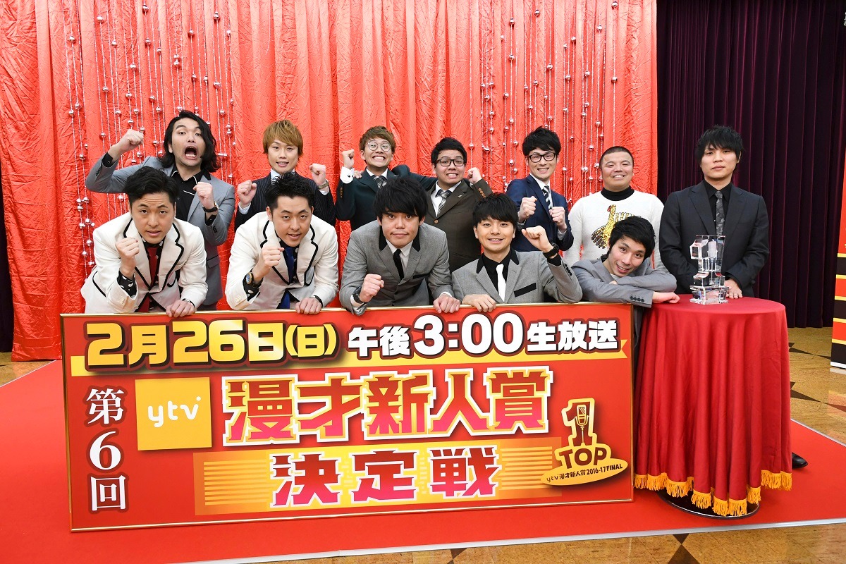 「第6回ytv漫才新人賞決定戦」の出場者たち。(c)読売テレビ
