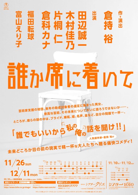 「誰か席に着いて」チラシ