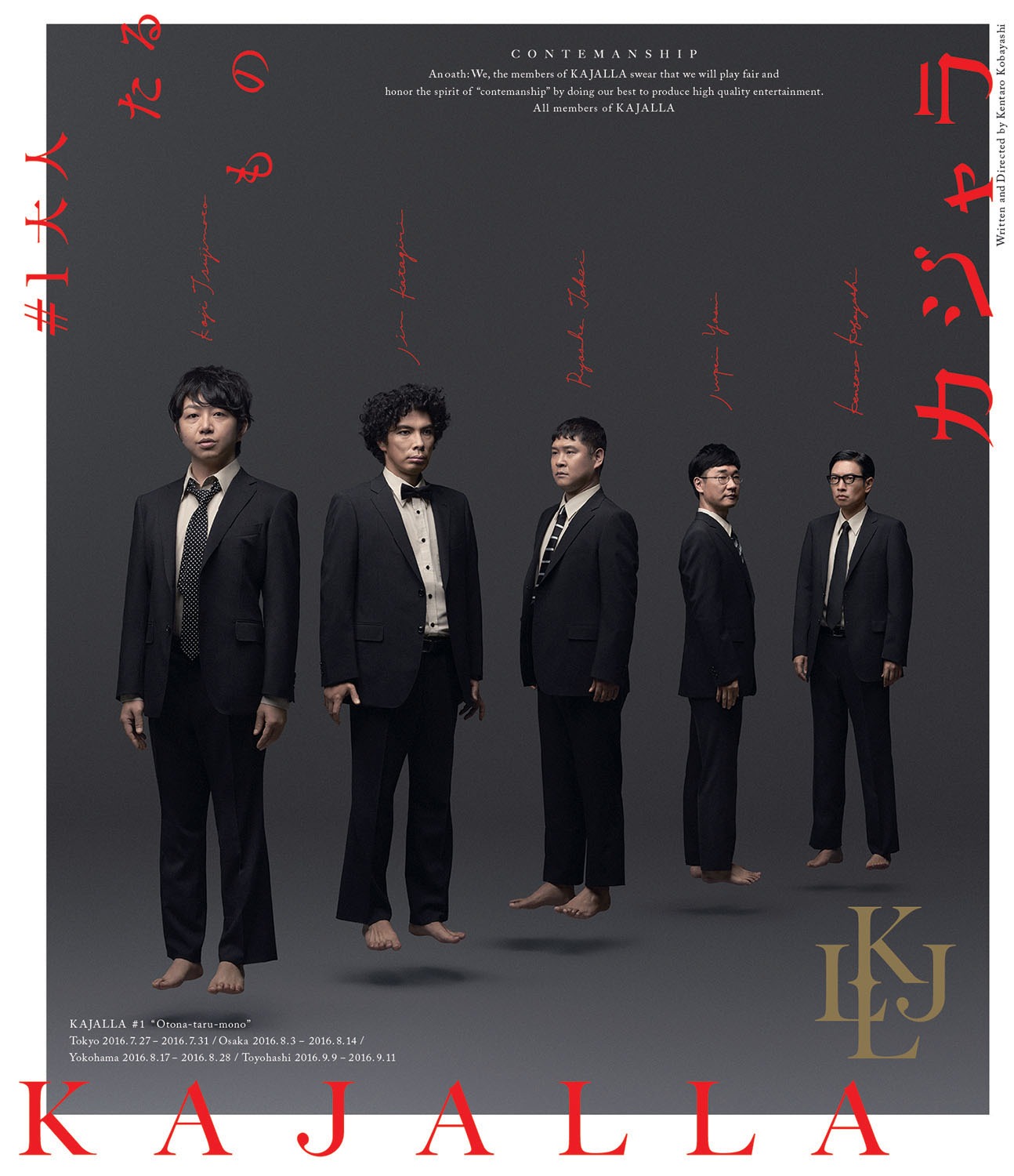 Blu-ray「小林賢太郎新作コント公演 カジャラ#1『大人たるもの』」ジャケット (c)2016TWINKLE CORPORATION