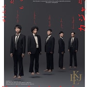 片桐仁も出演、小林賢太郎「カジャラ」第1弾「大人たるもの」全コント公開