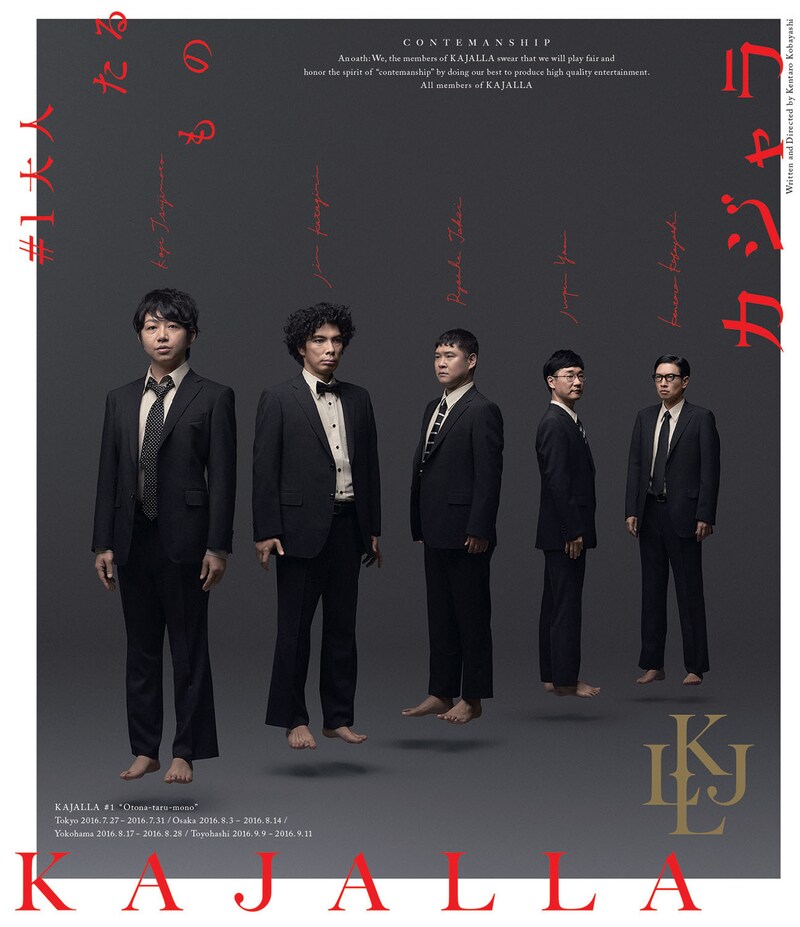 Blu-ray「小林賢太郎新作コント公演 カジャラ#1『大人たるもの』」ジャケット (c)2016TWINKLE CORPORATION
