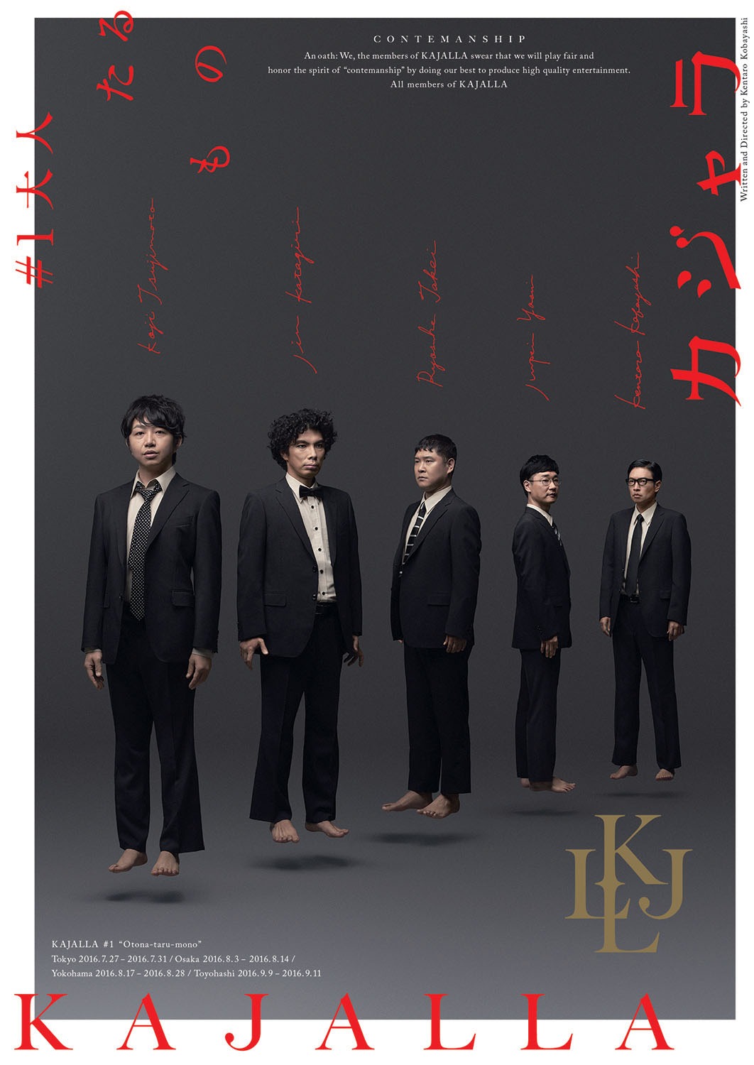 DVD「小林賢太郎新作コント公演 カジャラ#1『大人たるもの』」ジャケット (c)2016TWINKLE CORPORATION