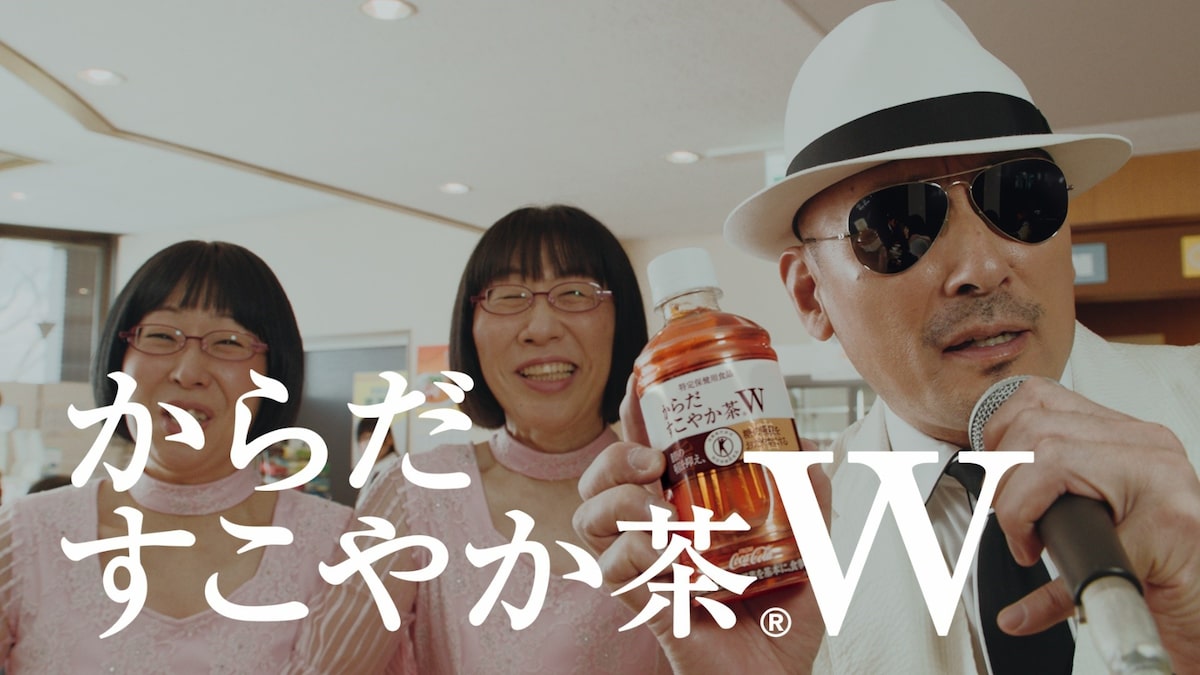 阿佐ヶ谷姉妹 からだすこやか茶w 新cmで横山剣とハーモニー お笑いナタリー 阿佐ヶ谷姉妹 からだすこやか茶w 新cmで横山剣とハーモニー お笑いナタリー
