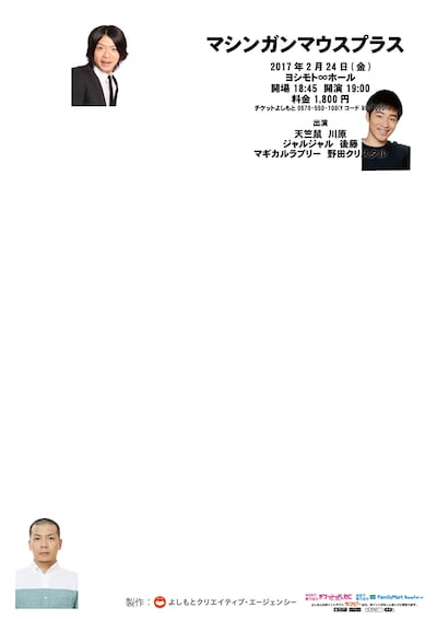 「マシンガンマウスプラス」チラシ